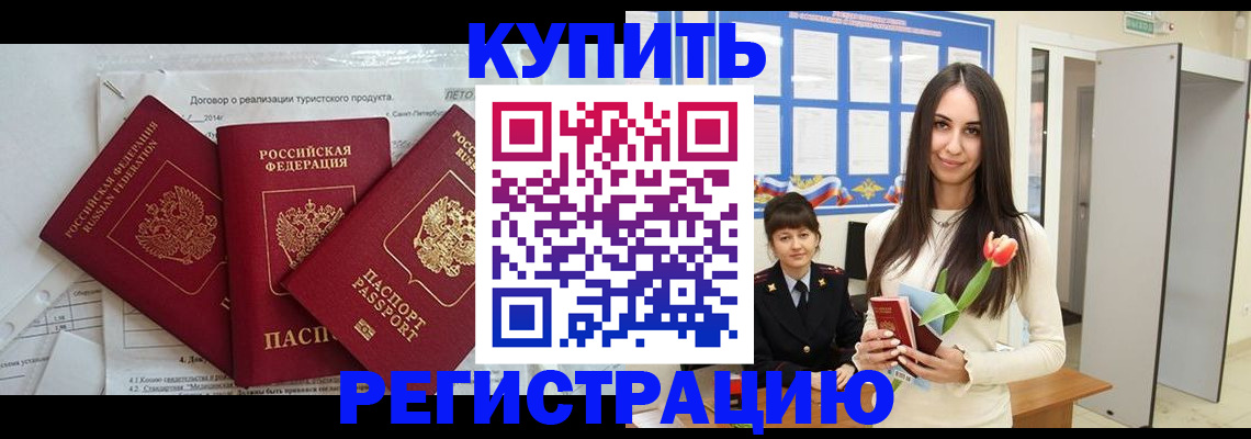 прописка для военкомата в Щёкино