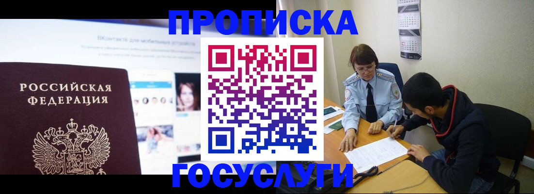 временная регистрация 2025 в Щёкино