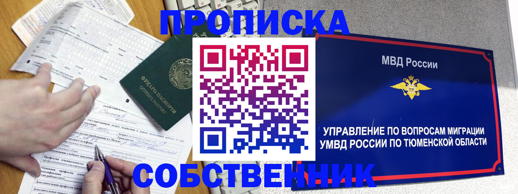 прописка в квартире в Щёкино